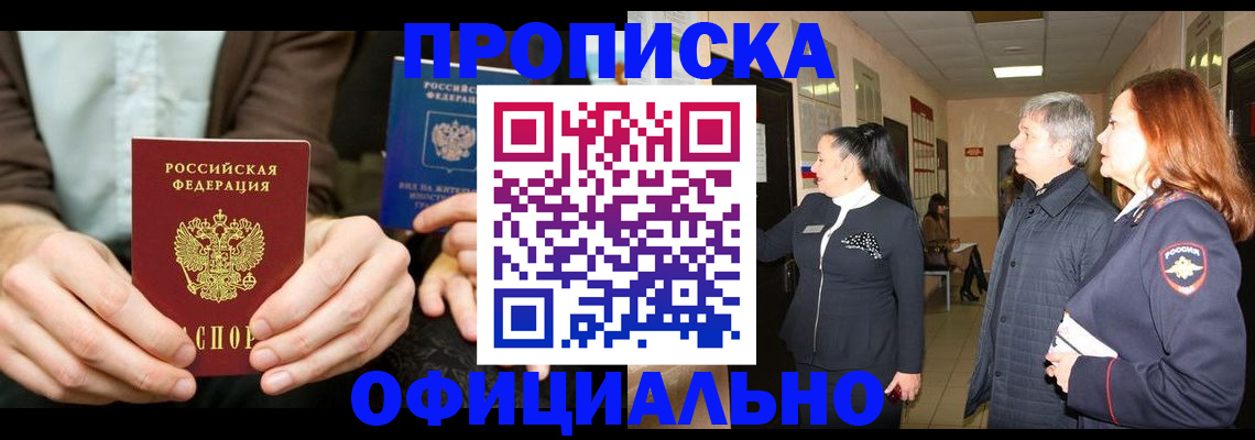прописка для военкомата в Протвино
