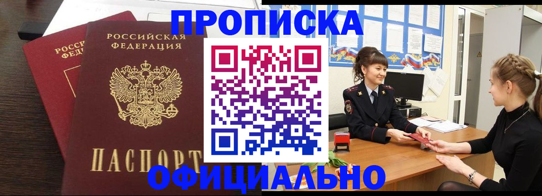 временная регистрация законно в Протвино